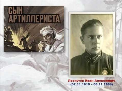 Константин Симонов «Сын артиллериста» - YouTube