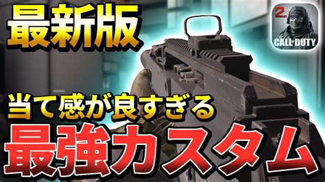 【codモバイル】アプデ後も最強候補！！最新版プロが教えるholger26最強カスタム！！ Youtube