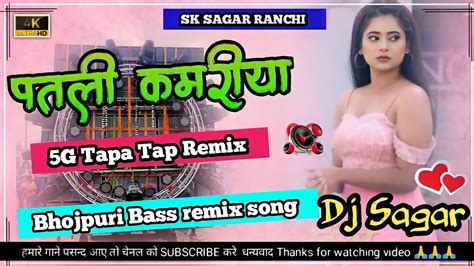 Patli Kamariya 😝tapa Tap Dj Remix 🤪 New Nagpuri Song Hard Remix