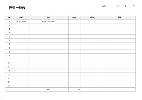 エクセル経費管理表テンプレート シンプルなひな形を無料ダウンロード ビズルート