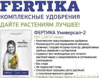 Состав и применение универсального удобрения АО Фертика Весна Лето для ...