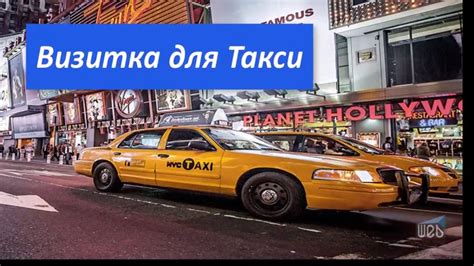 Визитка для Такси - YouTube
