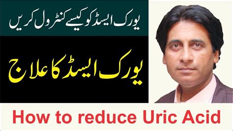 High Uric Acid Treatment In Urdu How To Reduce Uric Acid In Urdu By Dr Jahangir Yasir Uric