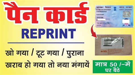 Pan Card Reprint Kaise Karen Physical Pan Card Apply Online Nsdl