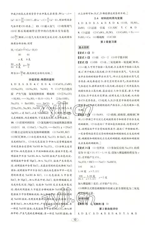 2022年教与学课程同步讲练九年级科学全一册浙教版答案——青夏教育精英家教网——