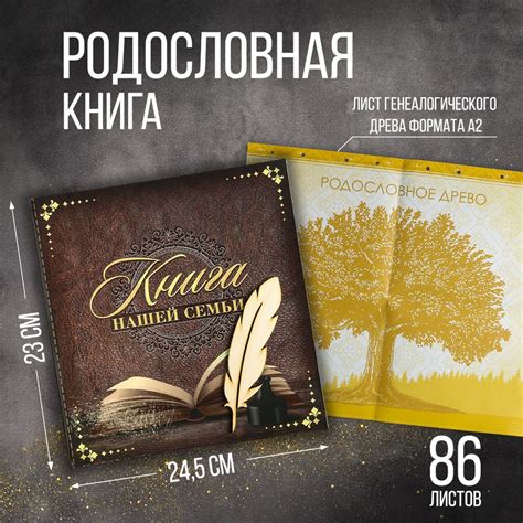 Семейная родословная книга "Книга нашей семьи", с деревянным элементом ...