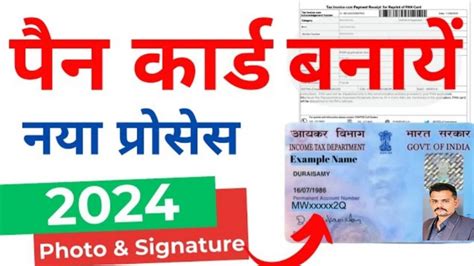 Pan Card Apply Online Ll Pan Card Kaise Banaye 2024 Ll Mobile Se Pan