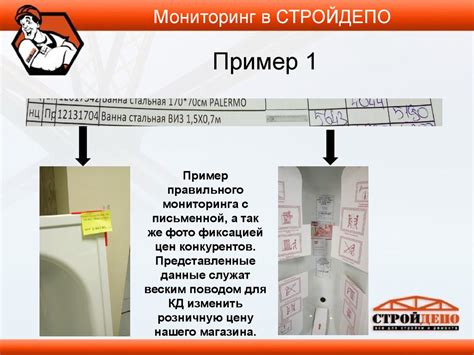 Мониторинг в стройдепо. (Часть 1) - презентация онлайн