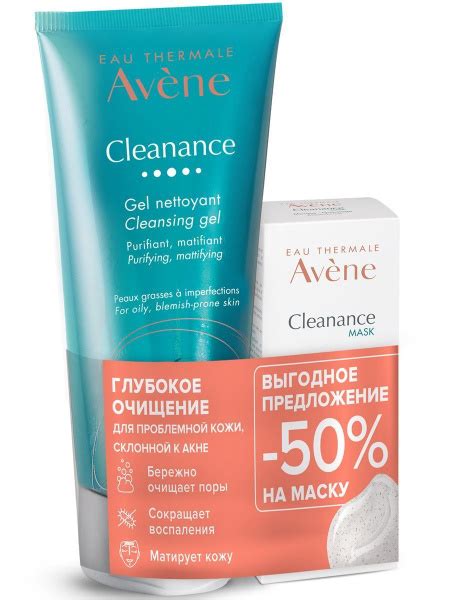 AVENE Набор Очищающий матирующий гель CLEANANCE 200 мл Маска скраб