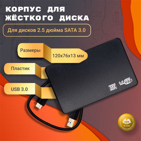 Корпус для жесткого диска от ноутбука 2.5" USB 3.0 / Внешний бокс для ...
