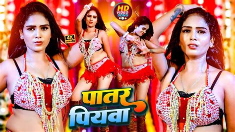 Shilpiraj पातर पियवा आर्केस्ट्रा Dancevideo Jukebox Nonstop Video Bhojpuri Video Song