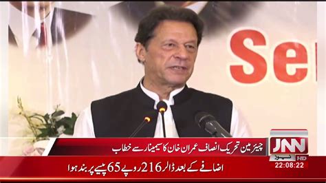 Live Chairman Pti Imran Khan Address At Seminar On Independence Of