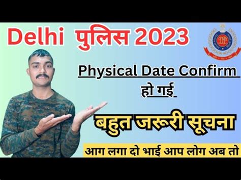 Delhi Police Physical Date 2023 100 पकक ह गई Delhi Police ka