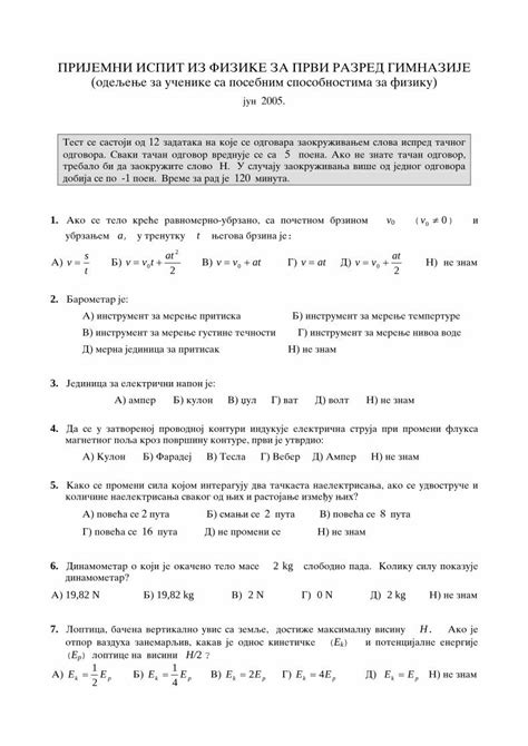 PDF PRIJEMNI ISPIT IZ FIZIKE ZA PRVI RAZRED PRIJEMNI ISPIT IZ FIZIKE