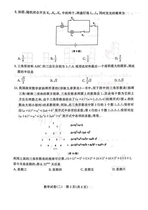 新赛道2023年武汉市中考模拟数学试卷二）（附答案）