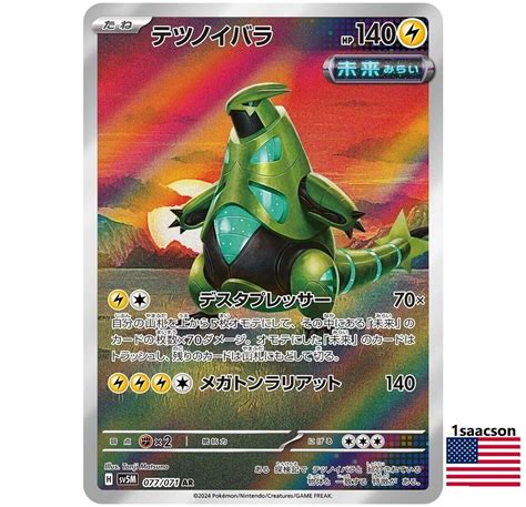 Iron Thorns AR 077 071 SV5M Cyber Judge JAPANESE Pokemon Card Scarlet