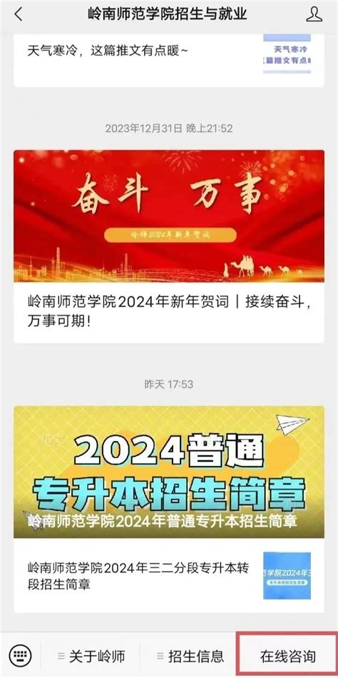 岭南师范学院 2024年普通专升本往年录取分数线以及前置专业查询方法 广东专插本招生信息网