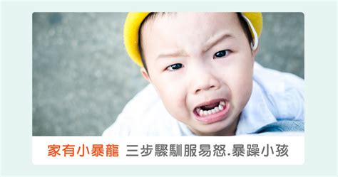 我家幼兒園小小孩愛生氣、暴躁、易怒？無力家長可試試這樣做 Bananny托育小幫手