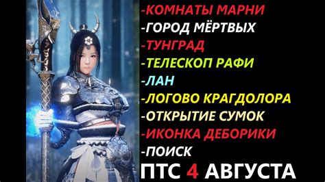БДО ПТС Обнов 4 Августа Комнаты Марни/Город Мёртвых/Тунград/Телескоп ...