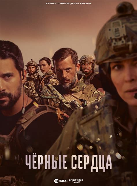 Смотреть сериал Чёрные сердца онлайн бесплатно в хорошем качестве