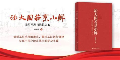 《治大国若烹小鲜》出版：侠客岛“岛叔”吕德文最新力作 搜狐大视野 搜狐新闻