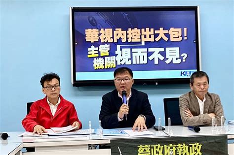 疑徐秋華兼代華視總經理違反《公視法》 國民黨團痛批：大選後才決定誰上任？ 上報 Line Today