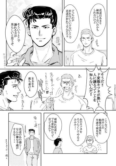 西湖 On Twitter 相談編続き。どうしてもこの小ネタはさみたくて描いたけどほぼ寝ながら描きました😅洋はこんなに友達思いで協力的なの