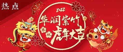 锣鼓喧天庆贺新春，虎年大吉万事如意吃虎皮饺子迎新年除夕快乐迎虎年放烟花