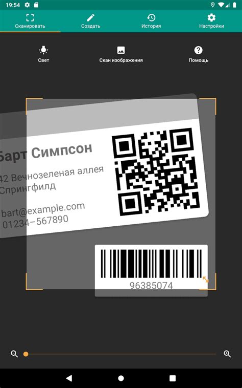 Сканер QR- и штрих-кодов (русский) скачать на Android бесплатно