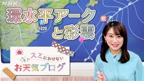 環水平アークと彩雲 ～スミにおけないお天気ブログ～ Nhk