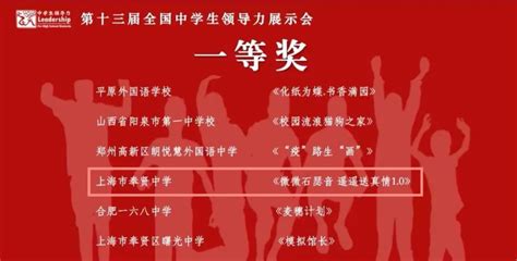 跨越山海，同心筑梦，奉贤中学学子出征→澎湃号·政务澎湃新闻 The Paper