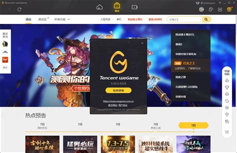 Wegame下载腾讯wegame平台官方版33317285 系统之家