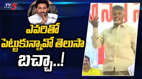 Chandrababu Naidu Mass Warning To YS Jagan TDP ZONE 1 Meeting