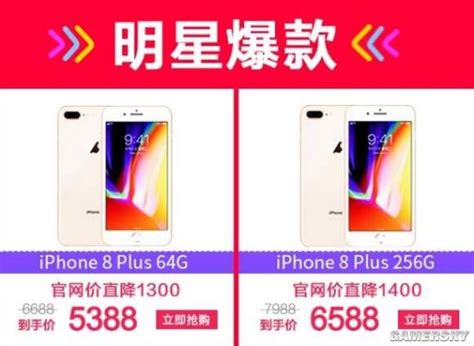 国行iphone 8 Plus再降价 5388元创历史新低 游民星空