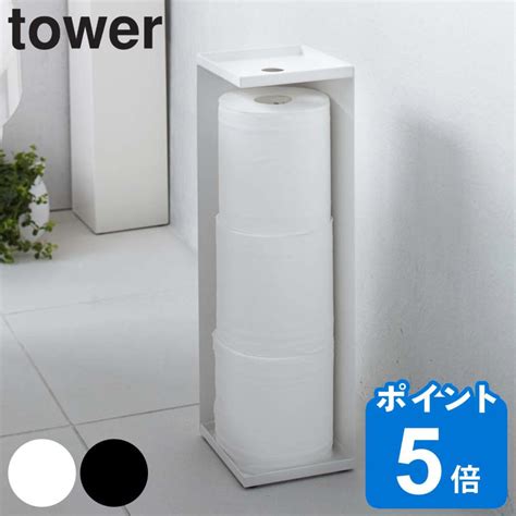 山崎実業 Tower トイレットペーパーホルダー タワー （ 4903208078504 タワーシリーズ トイレットペーパー 収納 ストッカー