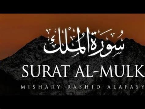 Surah Mulk Ki Tilawat Qari Abdul Basit Ki Awaz Mein YouTube