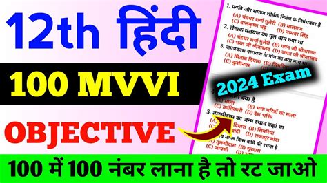 BSEB Class 12th Hindi Vvi Objective Question 2024 Hindi Class 12th