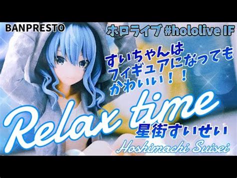 Hololive If Relax Time Hoshimachi Suisei