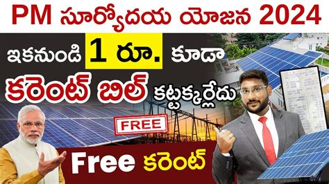 Pradhan Mantri Suryoday Yojana In Telugu Roof Top Solar Scheme Vs Pm