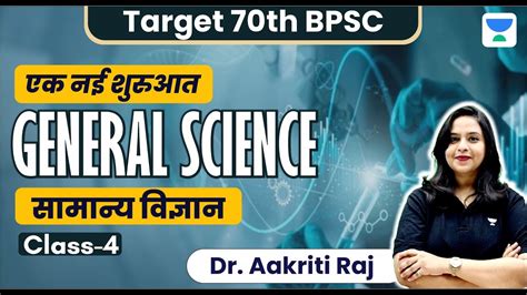 Target 70th BPSC Prelims एक नई शरआत C4 General Science