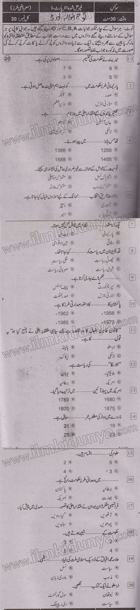 Past Paper 2023 Gujranwala Board Inter Part I Civics Group I Objective