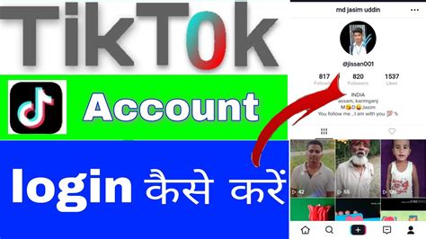 Tik-tok पर वीडियो बनाने वालों अपना I'd कैसे खोलें. Login tiktok टिकटोक ...