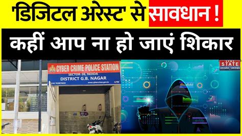 Noida Breaking Engineer को बनाया Digital Arrest फिर कर दी लाखो की ठगी