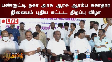 🔴 Live காவல்துறை அதிகாரிகள் உடனான ஆலோசனைக் கூட்டம் தமிழக முதலமைச்சர்