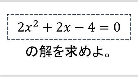 【数学が苦手な人必見】2次方程式を解の公式で楽に解く方法（例題あり）