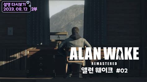 Alan Wake Remastered