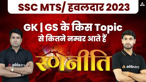 SSC MTS GK GS Preparation SSC MTS GK GS Topic Wise Weightage SSC