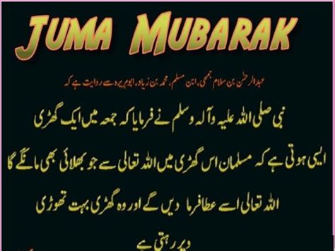 Awesome Jumma Mubarak Wallpapers With Dua And Hadith In Urdu Wallpapers Hd