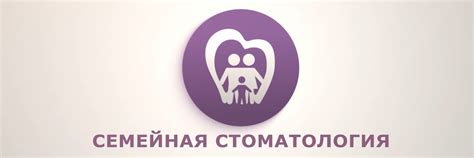 Клиника "Семейная Стоматология" | Крымск | Лицензия №ЛО-23-01-014619 от ...
