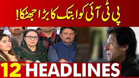 PTI Ko Bara Jhatka 12 00 PM News Headlines 23 May 2023 Lahore